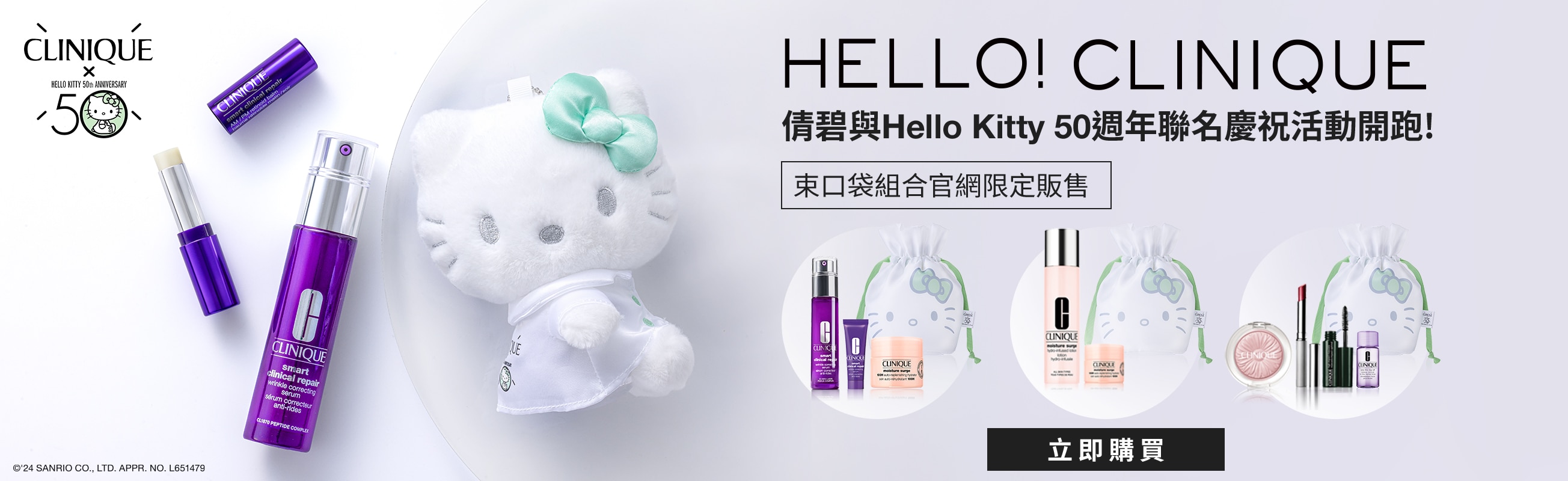 倩碧xHello Kitty限定聯名組合